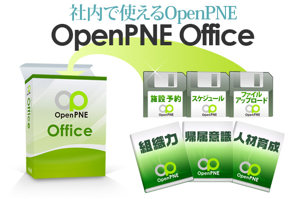 社内で使えるOpenPNE OpenPNE Office